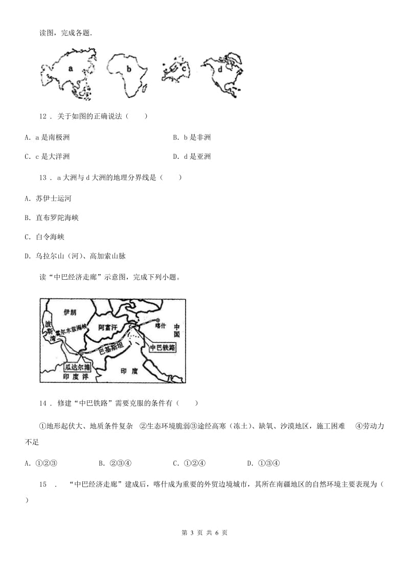 人教版七年级下册地理同步测试：《7.2中东》_第3页