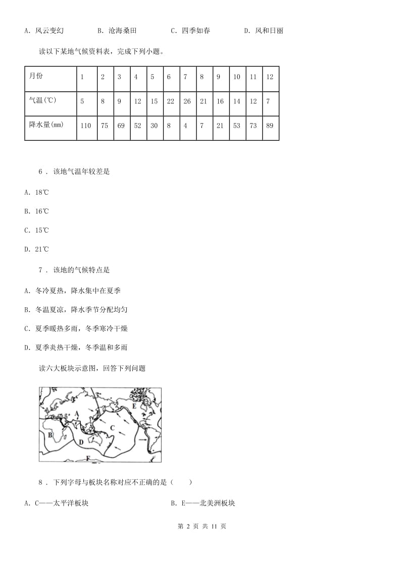 人教版2020版七年级上学期期末联考地理试题B卷_第2页