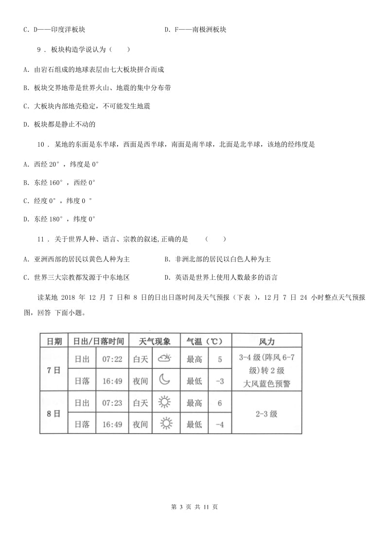 人教版2020版七年级上学期期末联考地理试题B卷_第3页