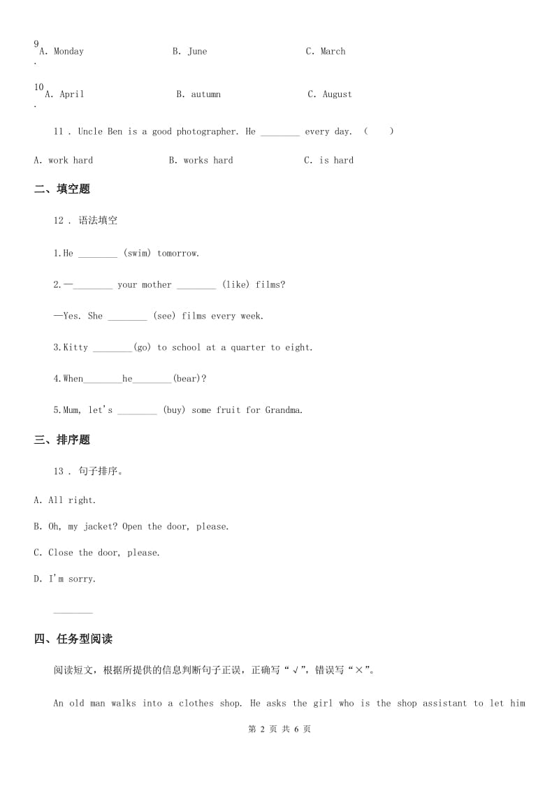 人教精通版三年级下册期中测试英语试卷（一）_第2页