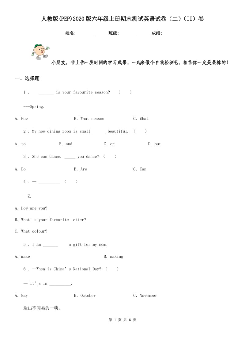 人教版(PEP)2020版六年级上册期末测试英语试卷（二）（II）卷_第1页