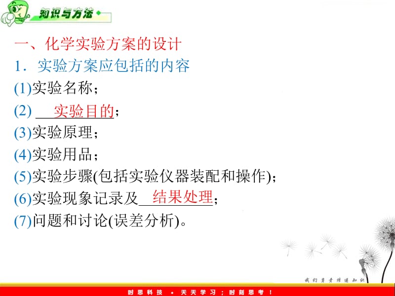 高考化学基础知识复习课件37《实验设计与评价》_第3页