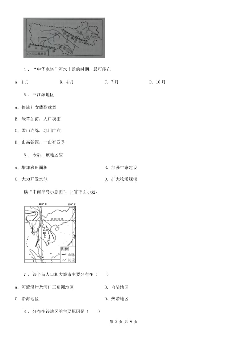 人教版2019-2020年度中考地理试题（II）卷新编_第2页