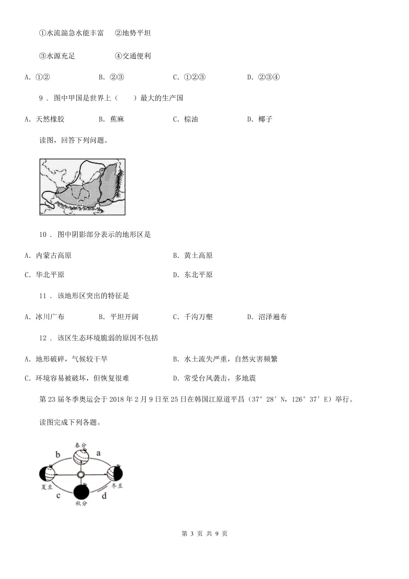 人教版2019-2020年度中考地理试题（II）卷新编_第3页