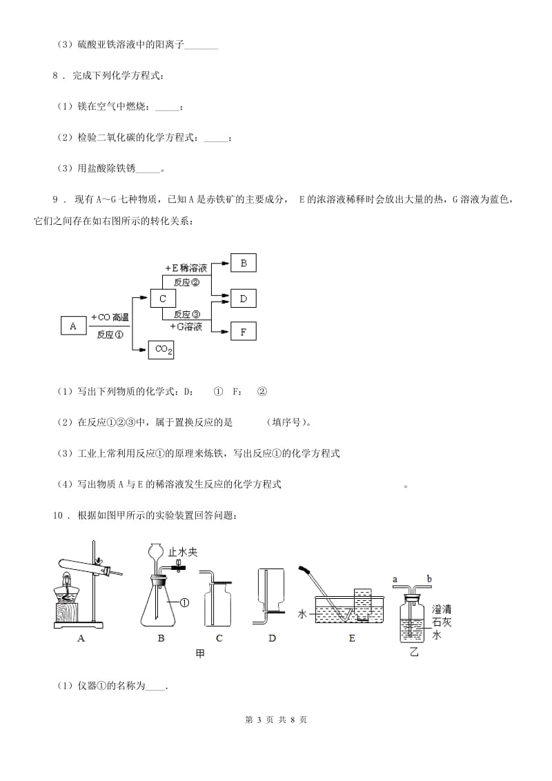 人教版2020年（春秋版）九年级下学期中考模拟化学试题C卷新版_第3页