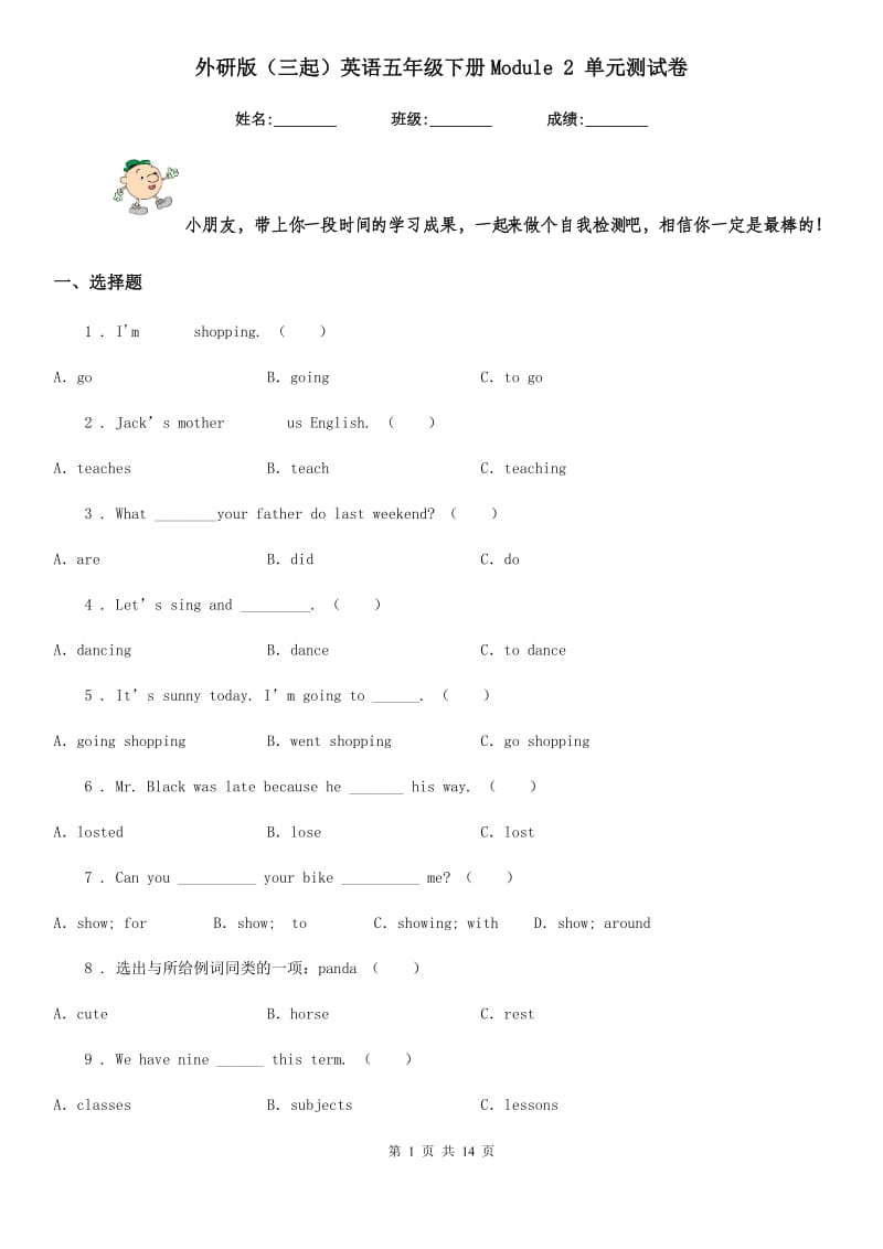 外研版(三起)英语五年级下册Module 2 单元测试卷_第1页