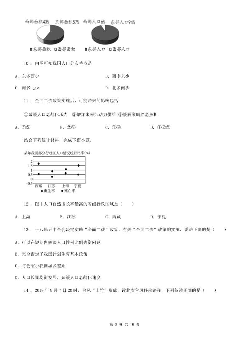 人教版2020版七年级秋季学期9月份月考地理试卷B卷_第3页