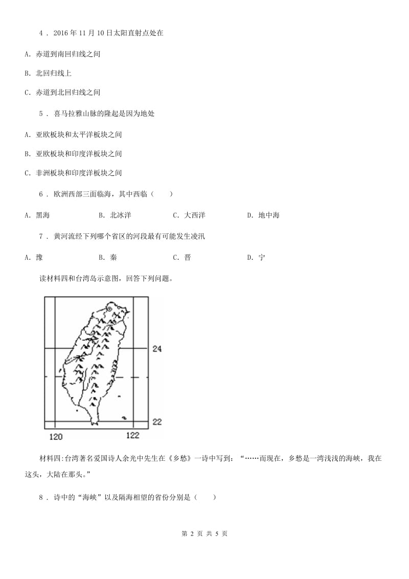 人教版2019版中考地理试题（I）卷精编_第2页