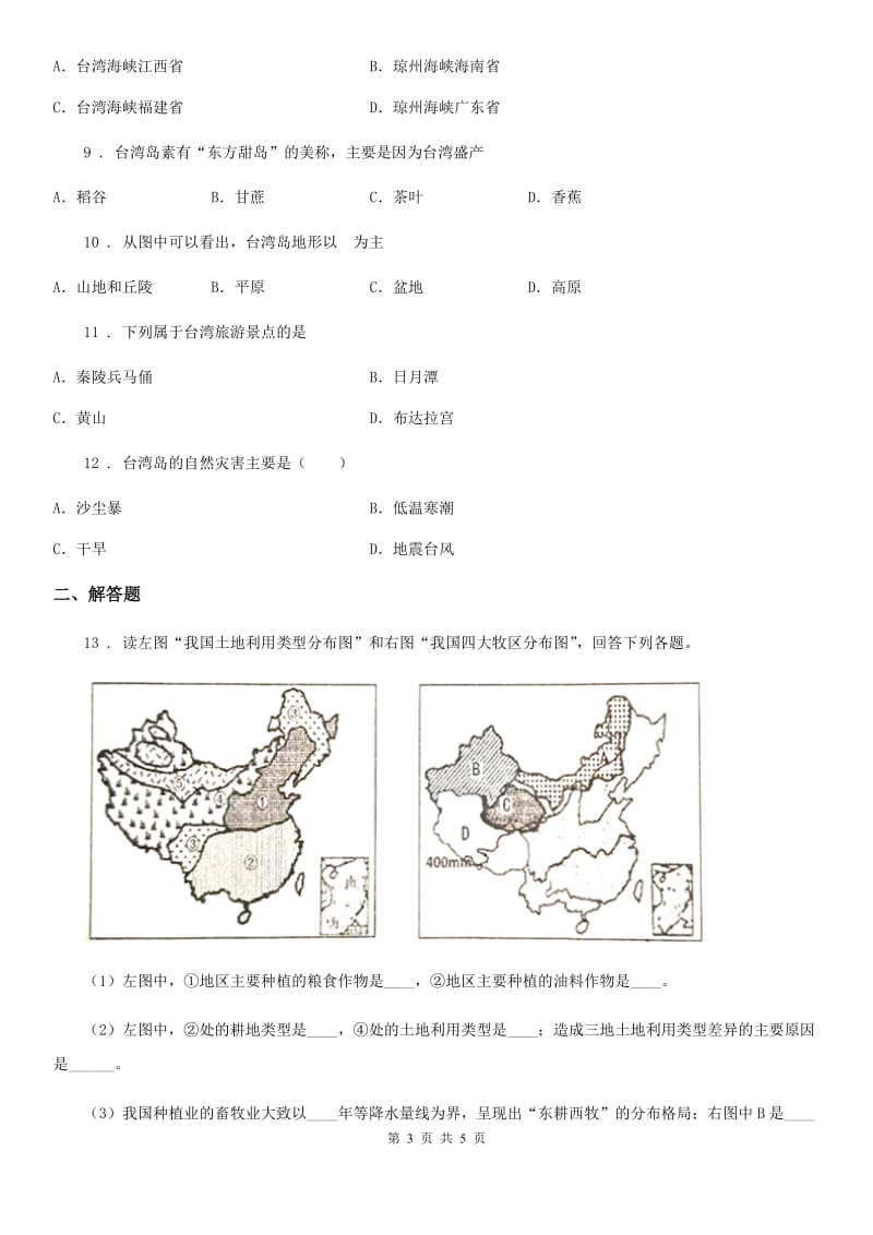 人教版2019版中考地理试题（I）卷精编_第3页