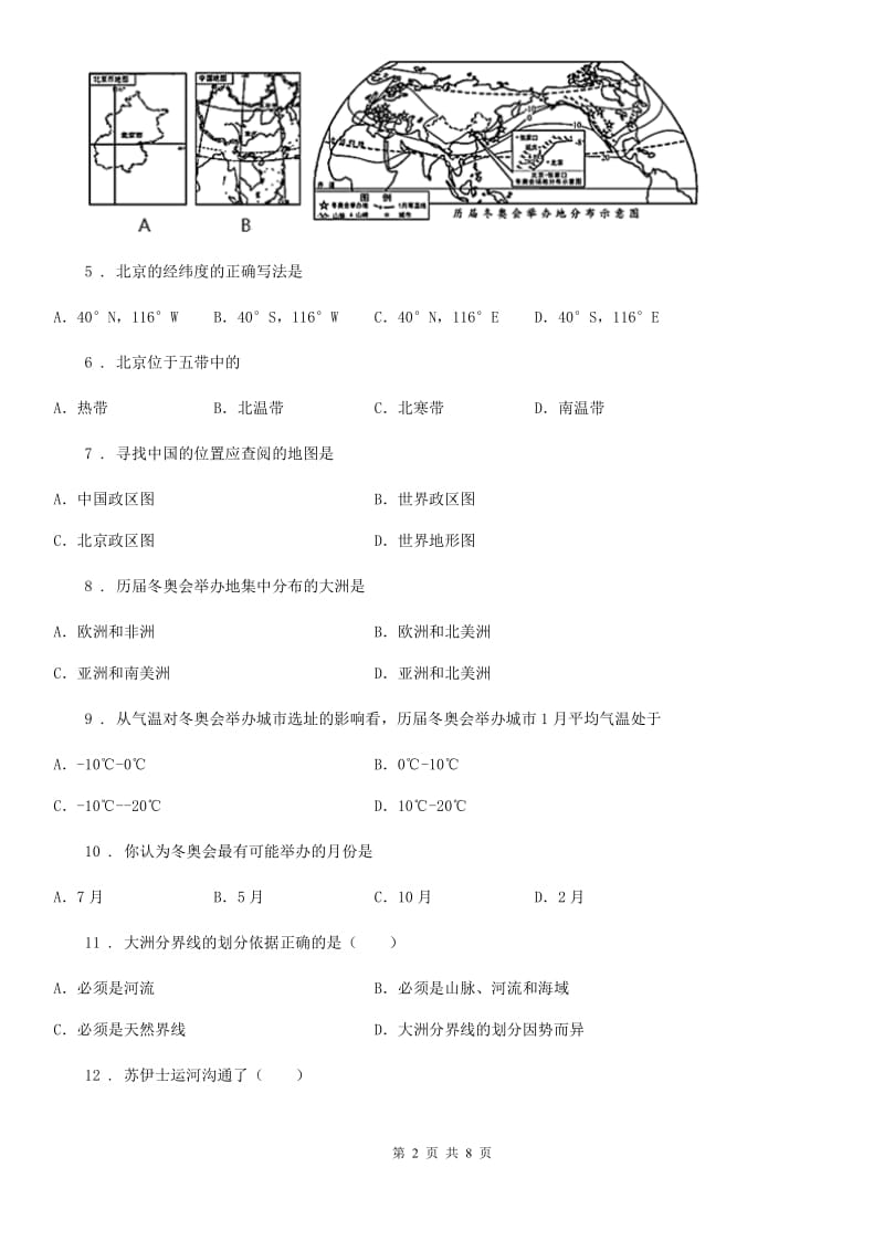 粤教版七年级上册地理 3.1陆地与海洋的分布 同步练习_第2页