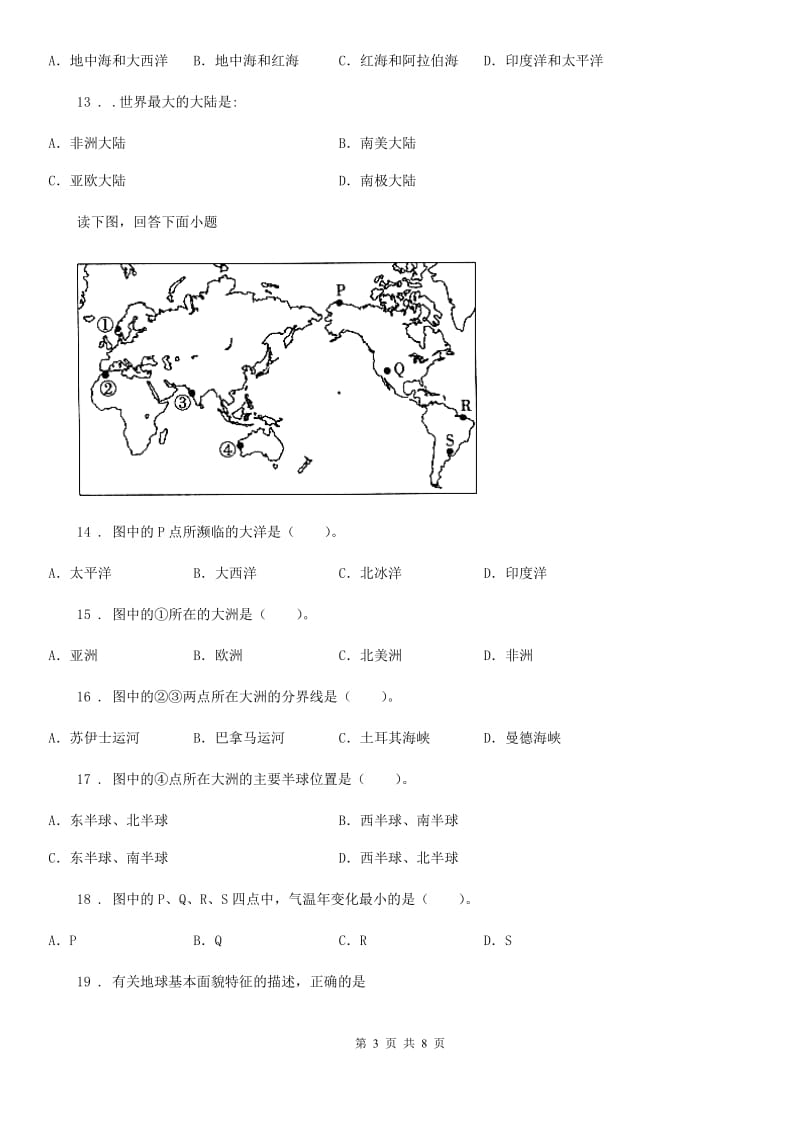 粤教版七年级上册地理 3.1陆地与海洋的分布 同步练习_第3页