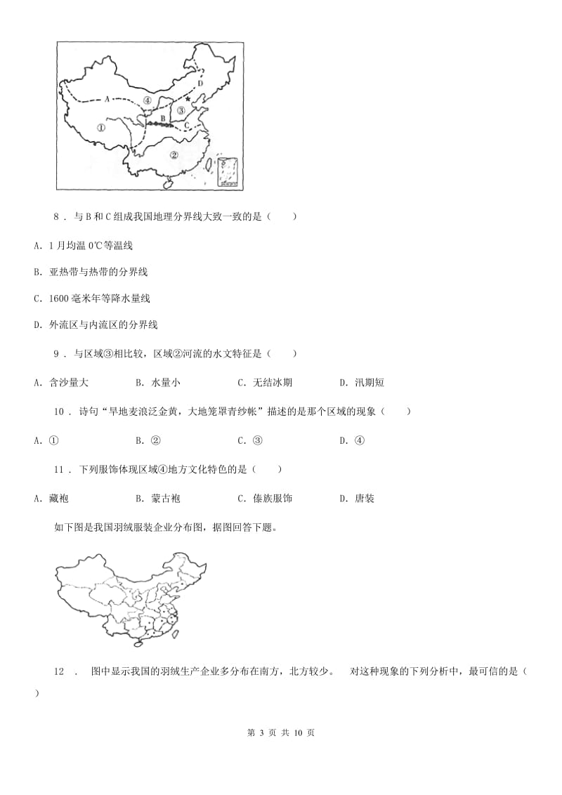 2020版人教版八年级下册地理 巩固练习 6.1自然特征与农业A卷_第3页