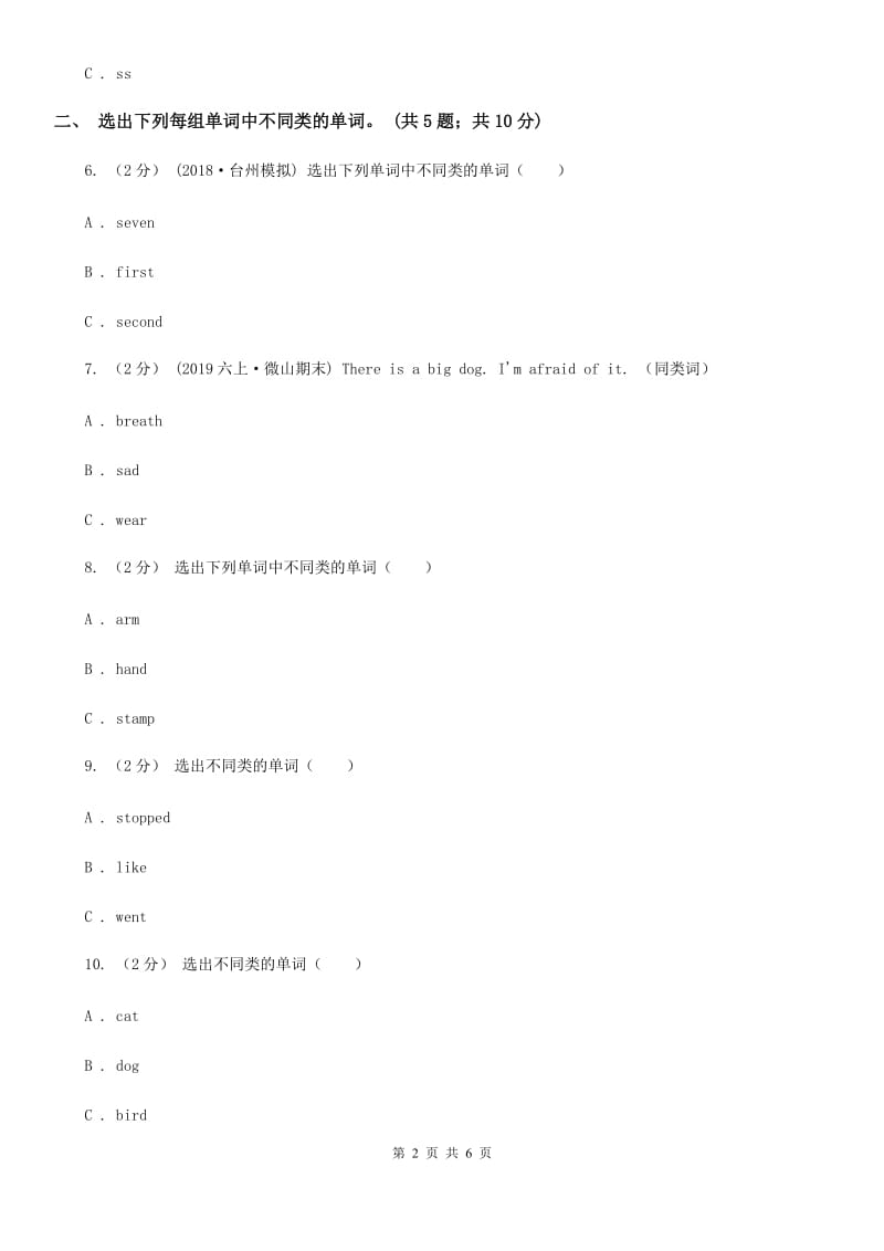 外研版（一起点）小学英语二年级上册Module 10单元测试卷_第2页