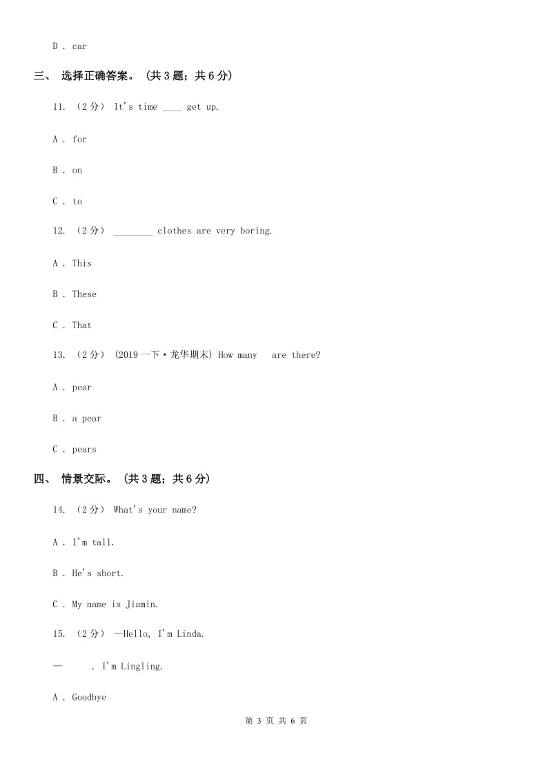 外研版（一起点）小学英语二年级上册Module 10单元测试卷_第3页