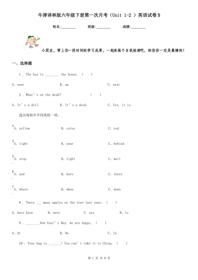 牛津译林版六年级下册第一次月考（Unit 1-2 ）英语试卷B_第1页