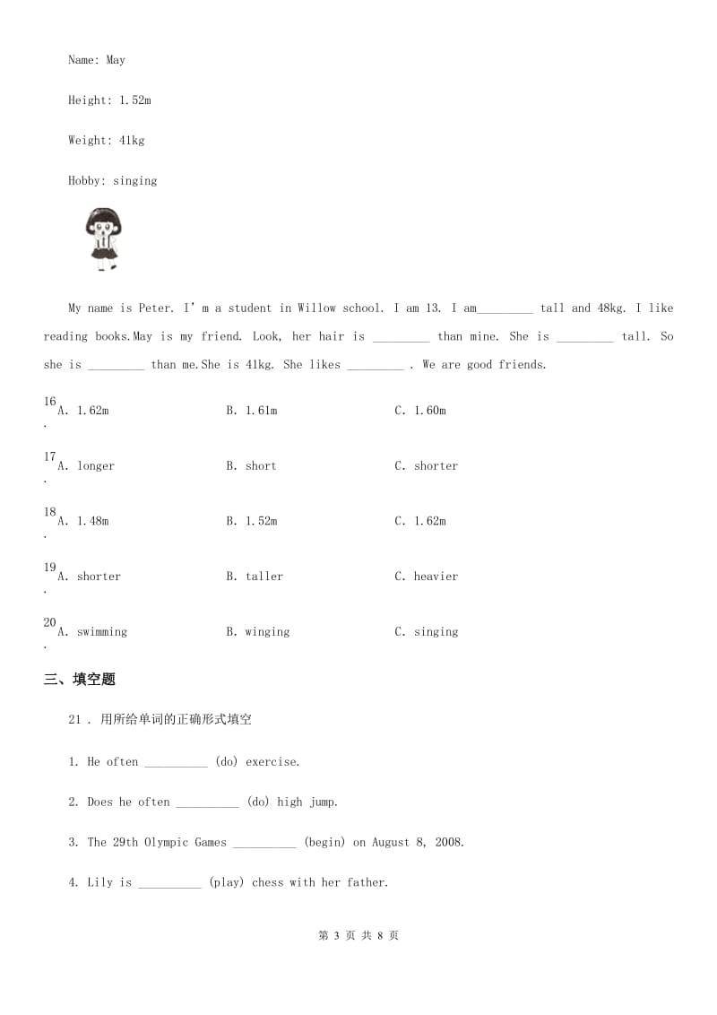 牛津译林版六年级下册第一次月考（Unit 1-2 ）英语试卷B_第3页