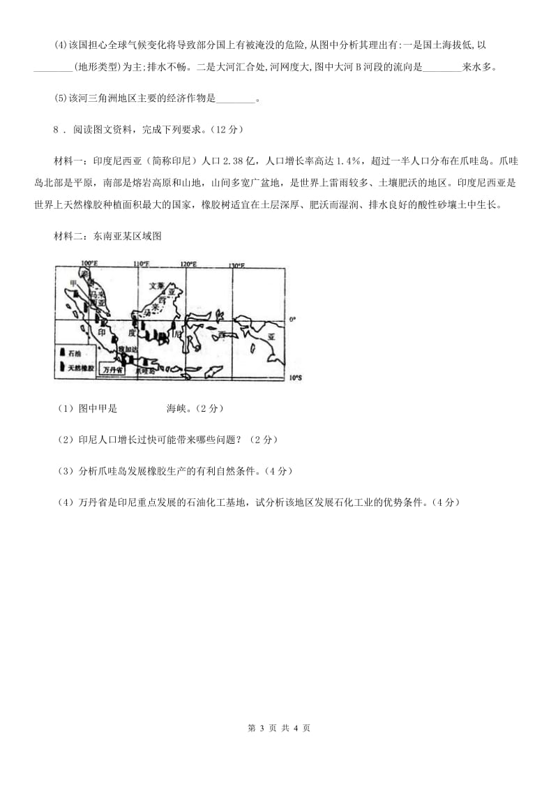 粤教版七年级上学期地理期末试题新版_第3页