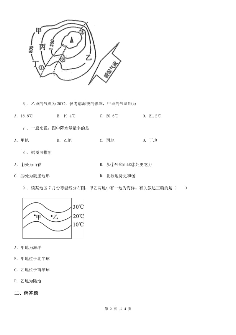 中图版八年级地理上册2.1《 世界的气温和降水》练习_第2页