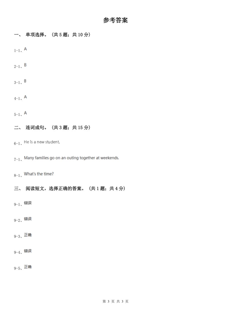 陕旅版小学英语六年级下册Unit 6同步练习4_第3页