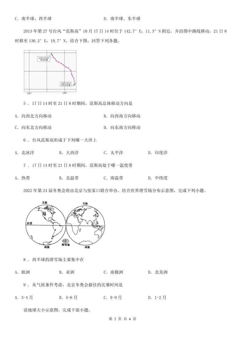 人教版2019-2020年度九年级上学期月考地理试题（I）卷_第2页