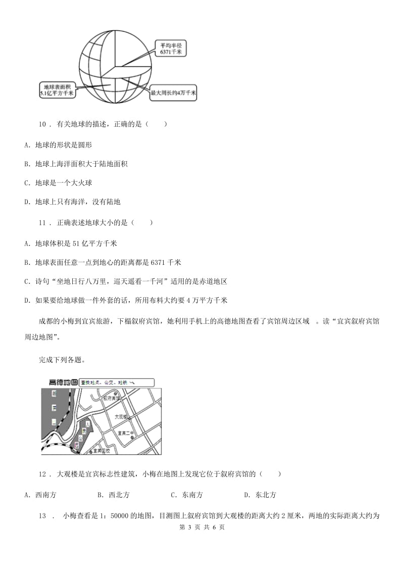 人教版2019-2020年度九年级上学期月考地理试题（I）卷_第3页