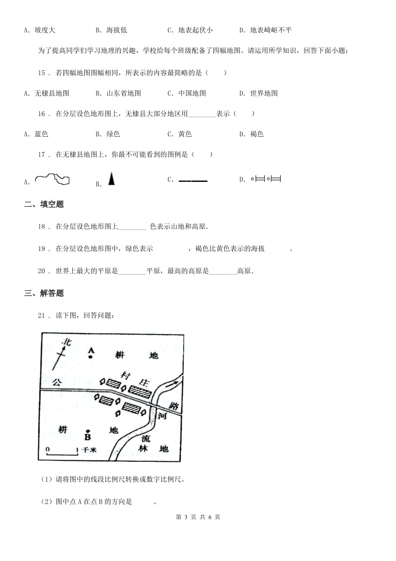 人教版2020年八年级地理（济南）中考专项训练 分层设色地形图B卷_第3页