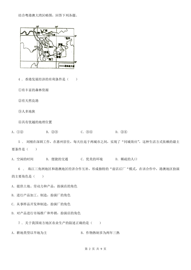 人教版2019-2020学年八年级下学期期中考试地理试题D卷（模拟）_第2页