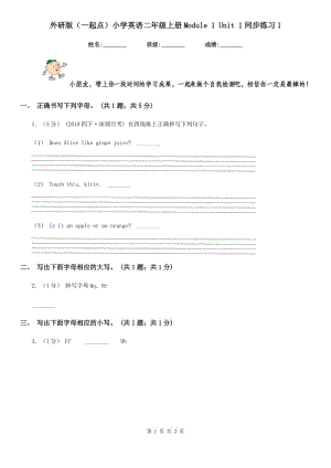 外研版（一起點(diǎn)）小學(xué)英語(yǔ)二年級(jí)上冊(cè)Module 1 Unit 1同步練習(xí)1