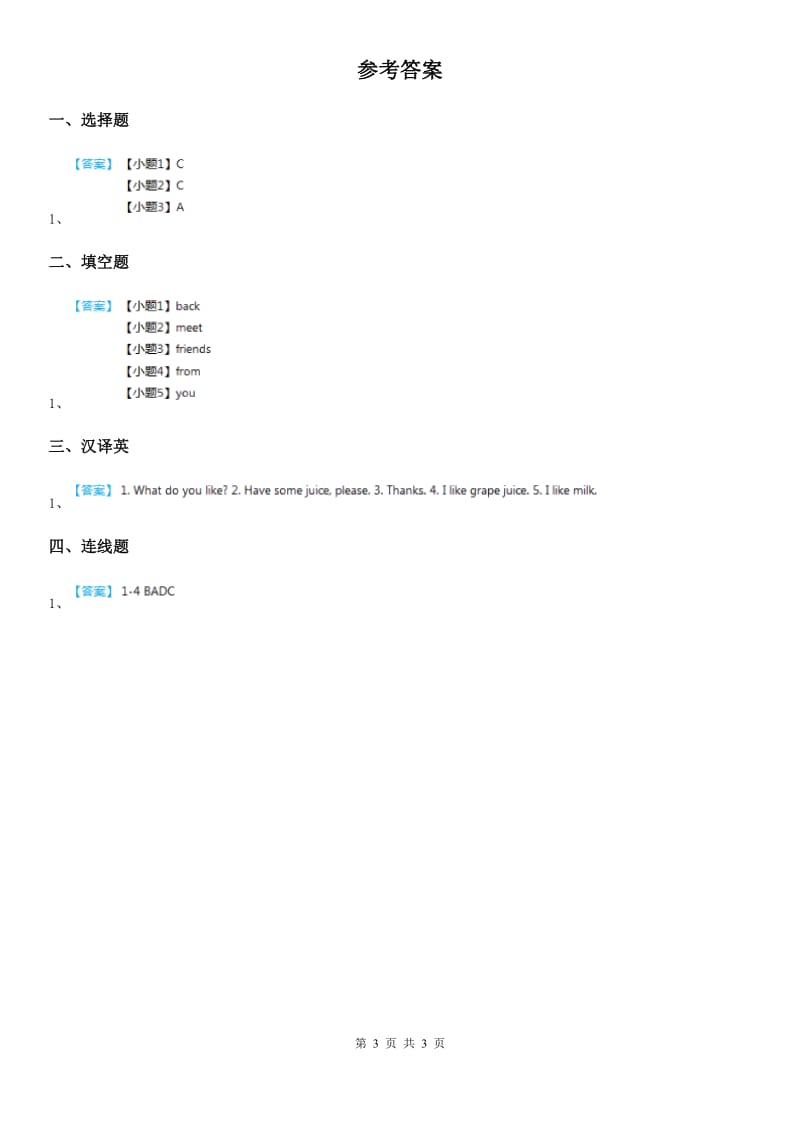 人教版(PEP)三年级英语下册Unit 5 Have a Drink Lesson 1 练习卷2_第3页