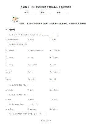 外研版（一起）英語二年級下冊Module 7單元測試卷