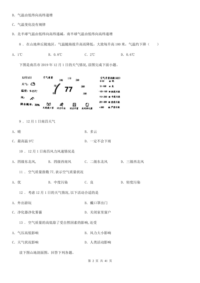 人教版2020版中考地理复习分类汇编：专题三 世界的气候C卷_第2页