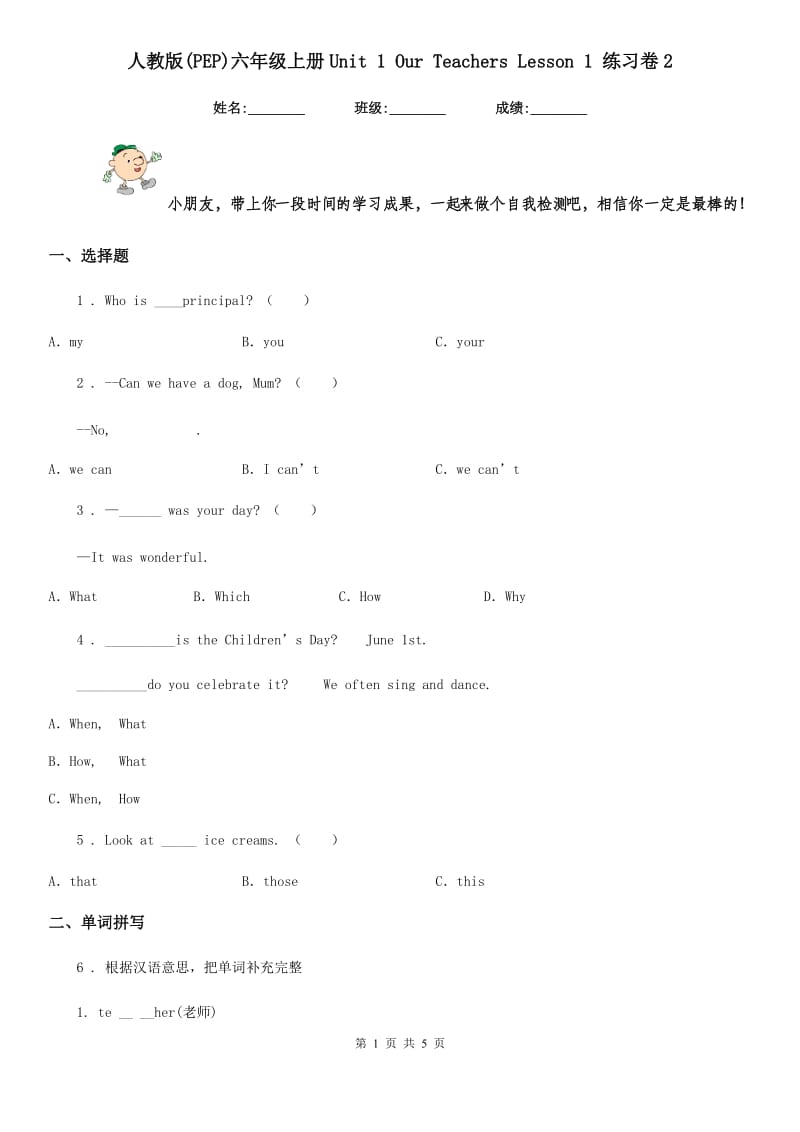 人教版(PEP)六年级英语上册Unit 1 Our Teachers Lesson 1 练习卷2_第1页