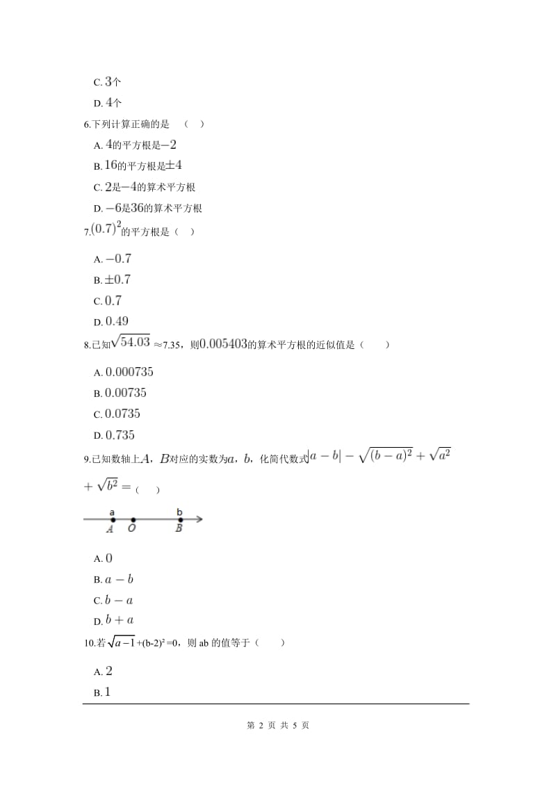 部审人教版七年级数学下册第六章 实数周周测2（6.1）_第2页