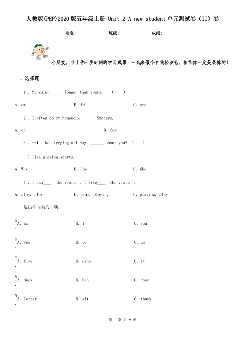 人教版(PEP)2020版五年级英语上册 Unit 2 A new student单元测试卷（II）卷_第1页