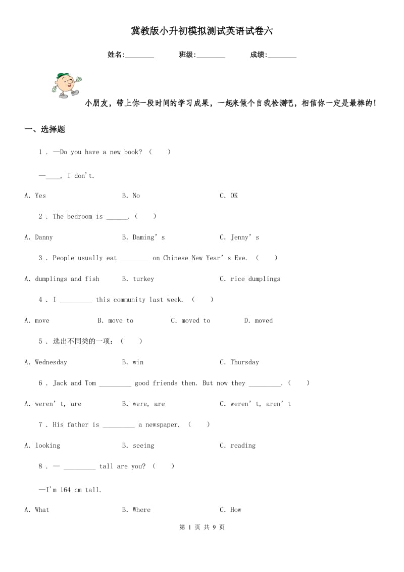 冀教版小升初模拟测试英语试卷六_第1页