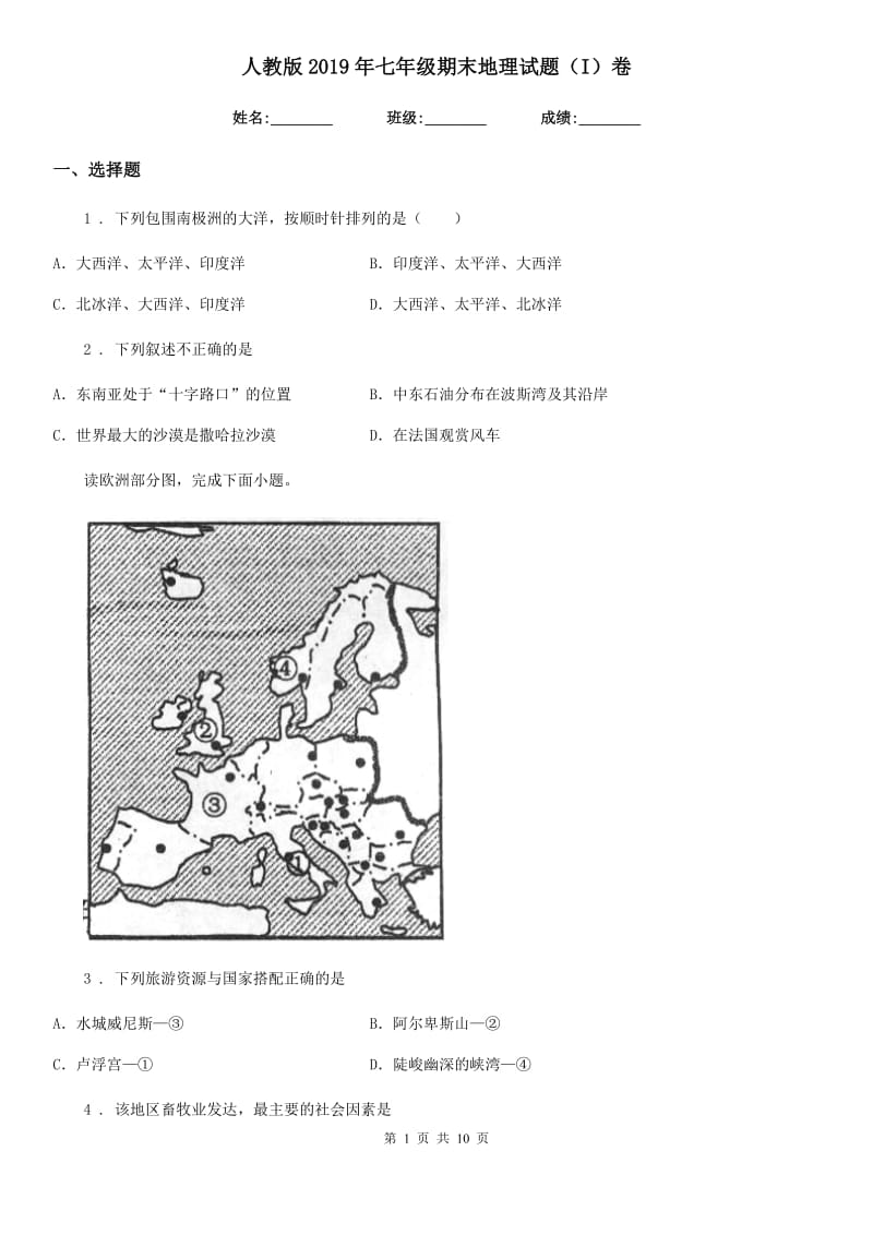 人教版2019年七年级期末地理试题（I）卷_第1页