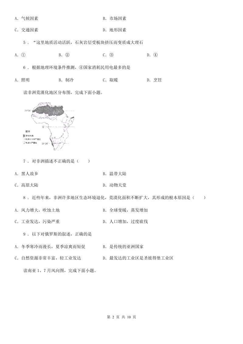 人教版2019年七年级期末地理试题（I）卷_第2页