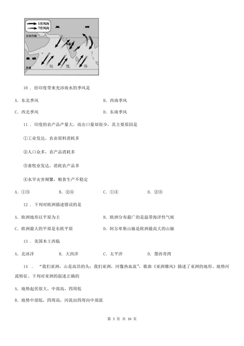 人教版2019年七年级期末地理试题（I）卷_第3页