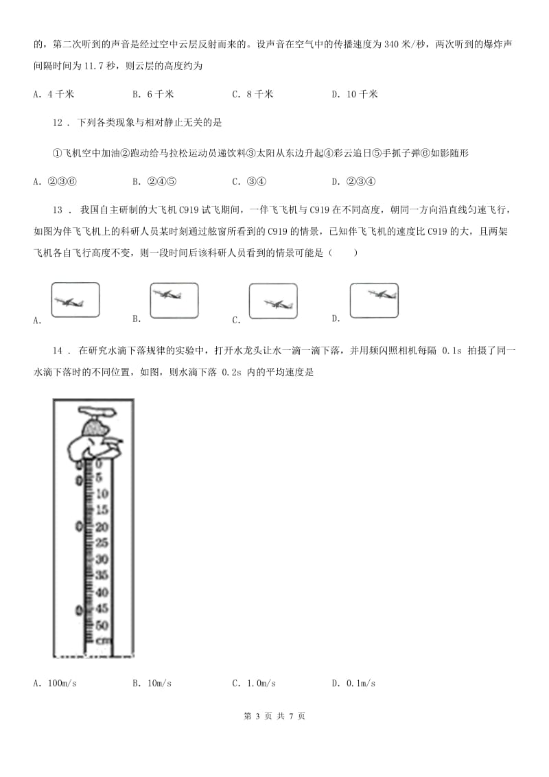 苏科版八年级地理物理上册：5.4“运动的相对性”质量检测练习题_第3页