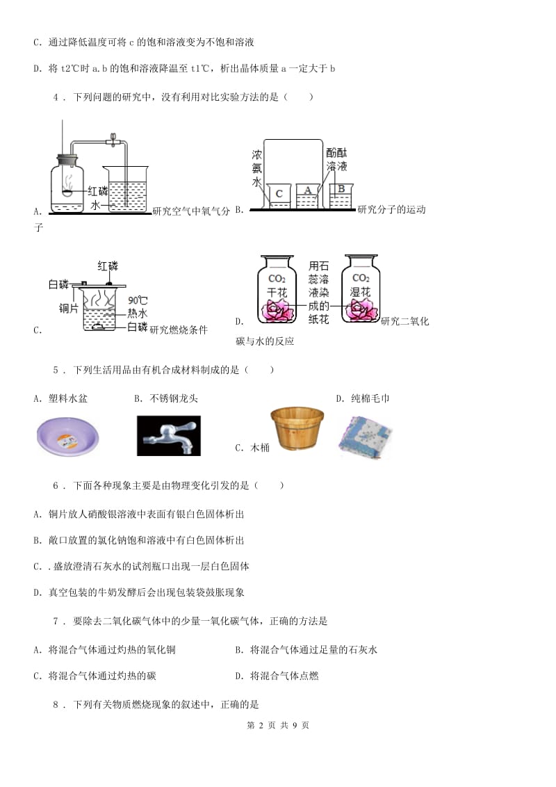 人教版2019版九年级下学期中考二模化学试题C卷新版_第2页