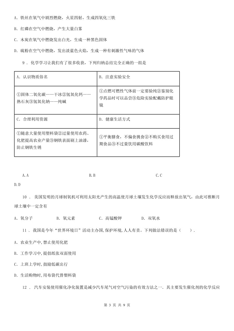 人教版2019版九年级下学期中考二模化学试题C卷新版_第3页