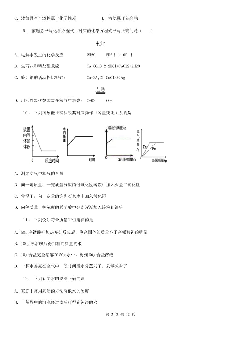 人教版2019-2020年度九年级上学期12月月考化学试题A卷（练习）_第3页