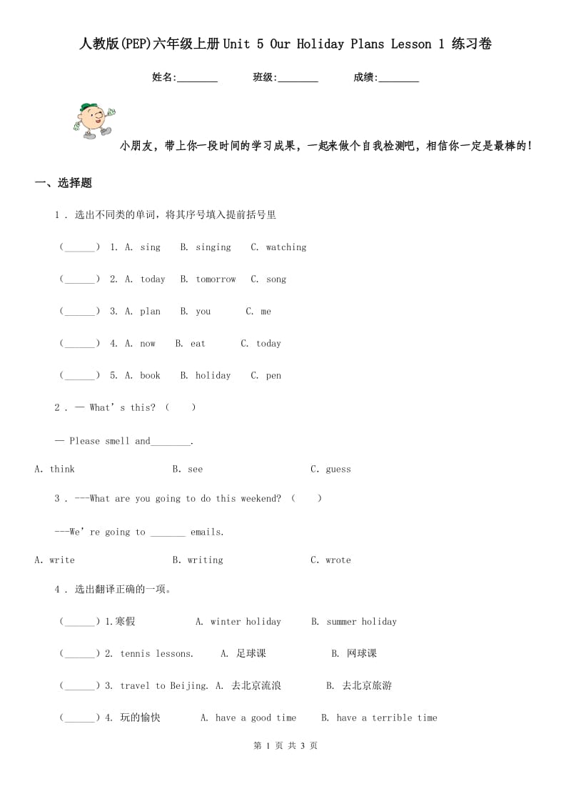 人教版(PEP)六年级英语上册Unit 5 Our Holiday Plans Lesson 1 练习卷_第1页