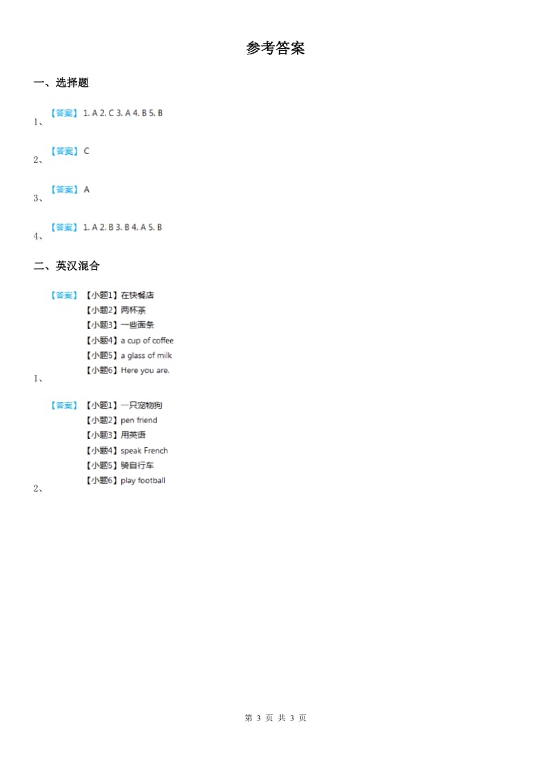 人教版(PEP)六年级英语上册Unit 5 Our Holiday Plans Lesson 1 练习卷_第3页