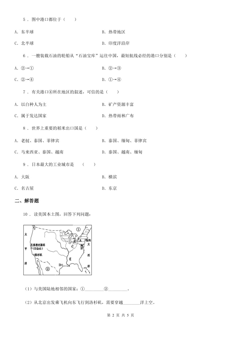 人教版2019年七年级下学期期末地理试题（II）卷新编_第2页