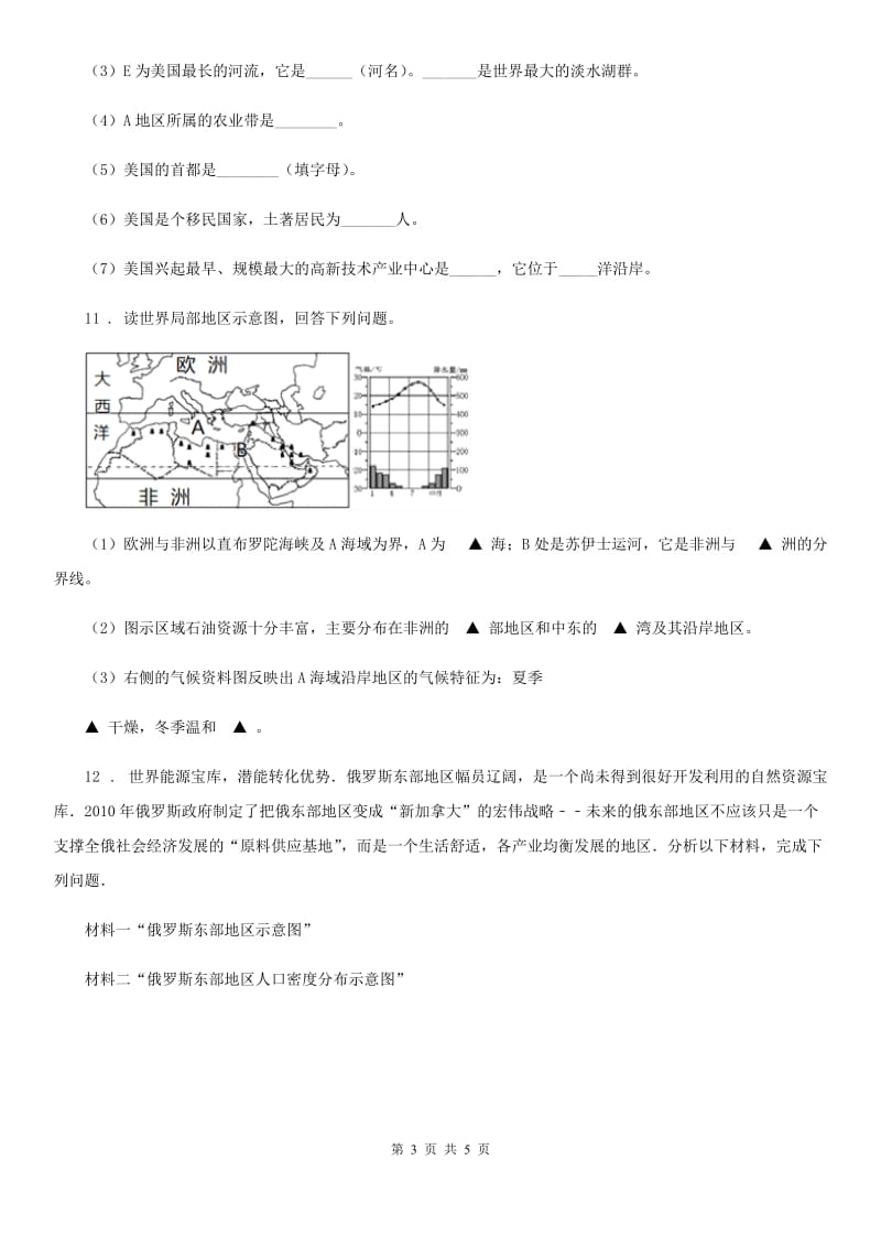 人教版2019年七年级下学期期末地理试题（II）卷新编_第3页