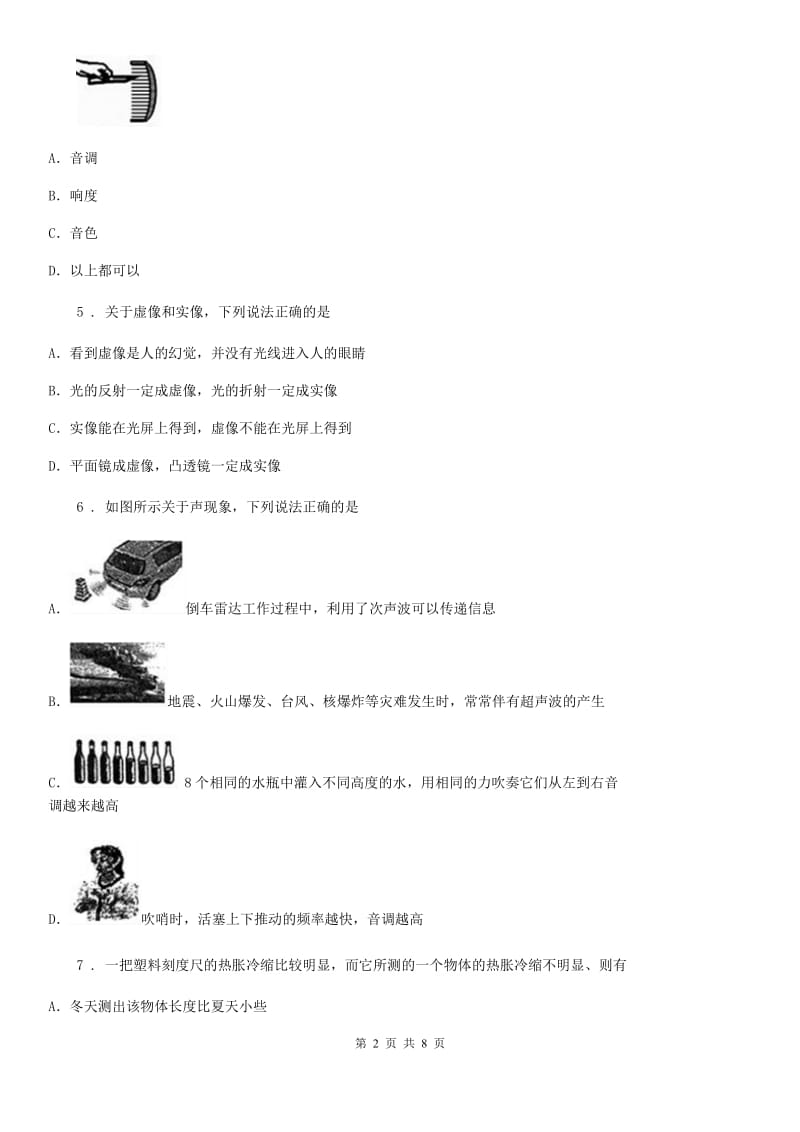 人教版2019-2020学年八年级地理上学期第三次月考物理试题（I）卷_第2页