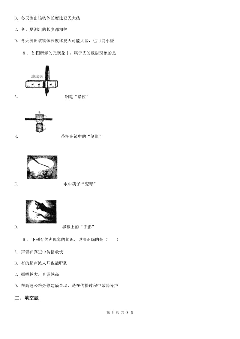 人教版2019-2020学年八年级地理上学期第三次月考物理试题（I）卷_第3页