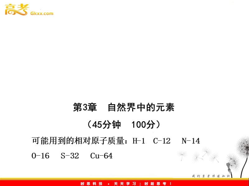 高中化学课时讲练通课件：单元质量评估(三)（鲁科版必修1）_第2页