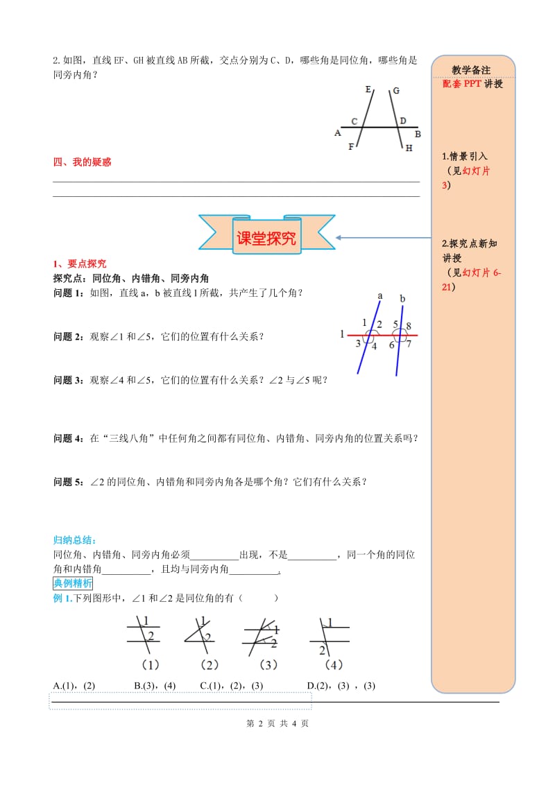 部审人教版七年级数学下册导学案5.1.3 同位角、内错角、同旁内角_第2页